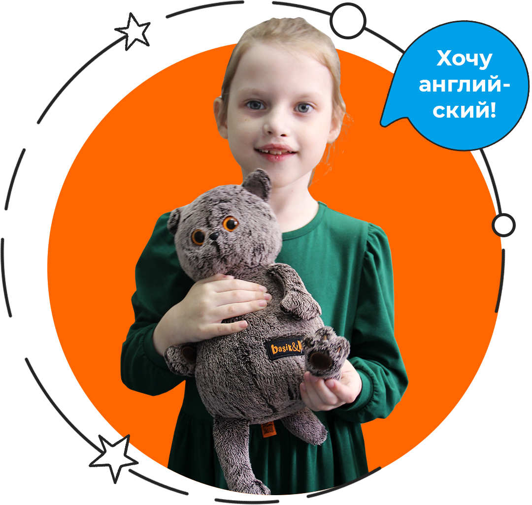 Хочу английский! Летний курс для детей 5-7 лет